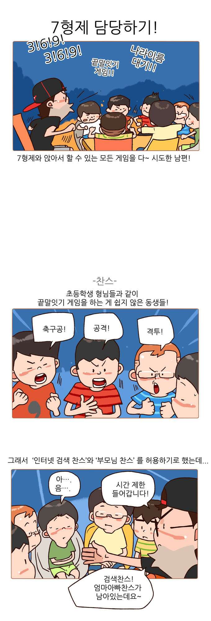 패밀리 사이즈 시즌2 106화 3