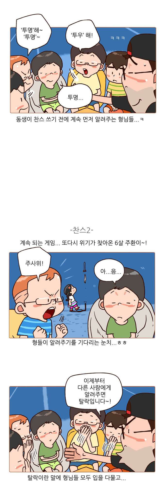패밀리 사이즈 시즌2 106화 4