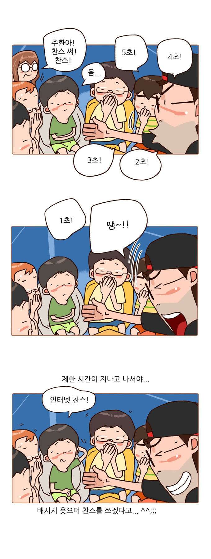 패밀리 사이즈 시즌2 106화 5