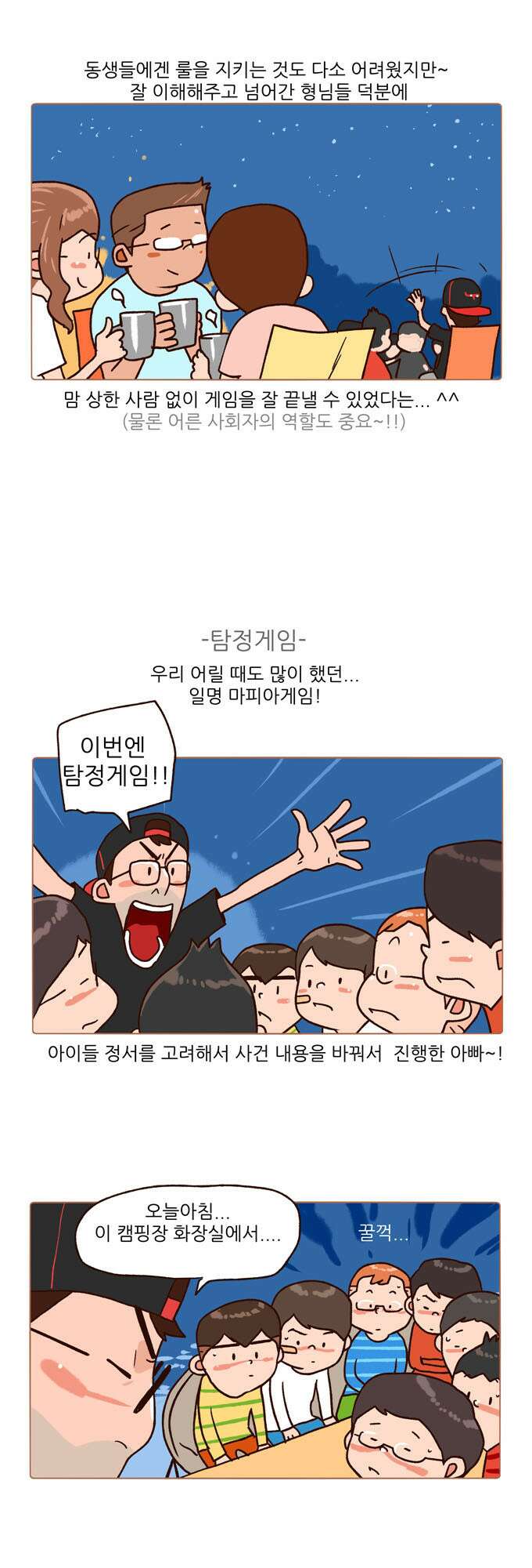패밀리 사이즈 시즌2 106화 6