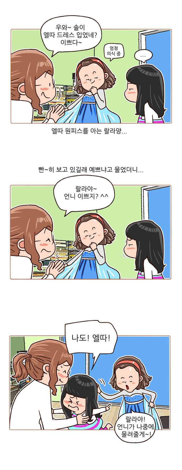 패밀리 사이즈 시즌2 116화 3