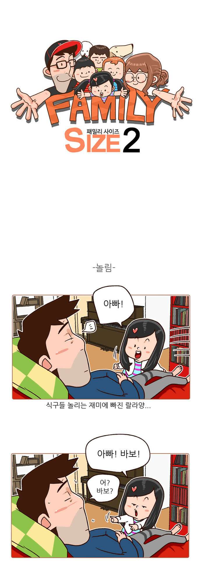 패밀리 사이즈 시즌2 126화 2
