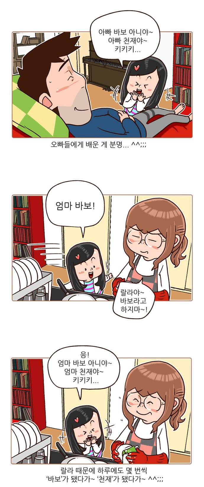 패밀리 사이즈 시즌2 126화 3