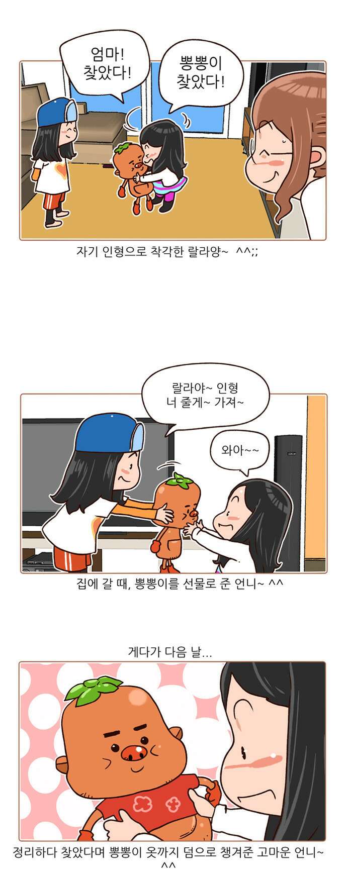 패밀리 사이즈 시즌2 126화 5