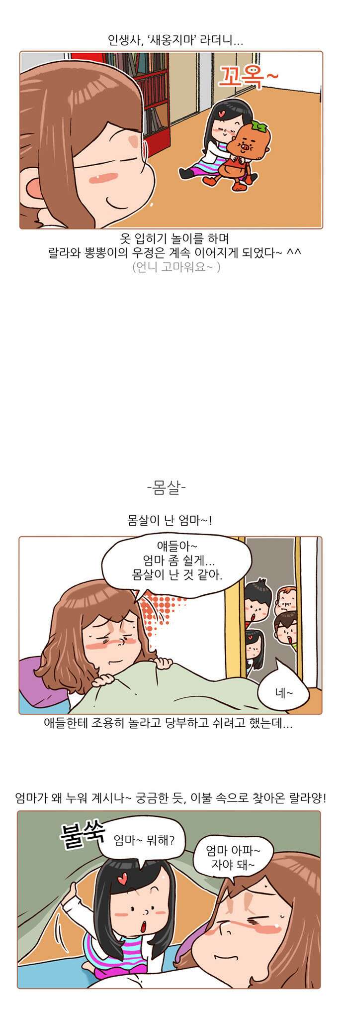 패밀리 사이즈 시즌2 126화 6