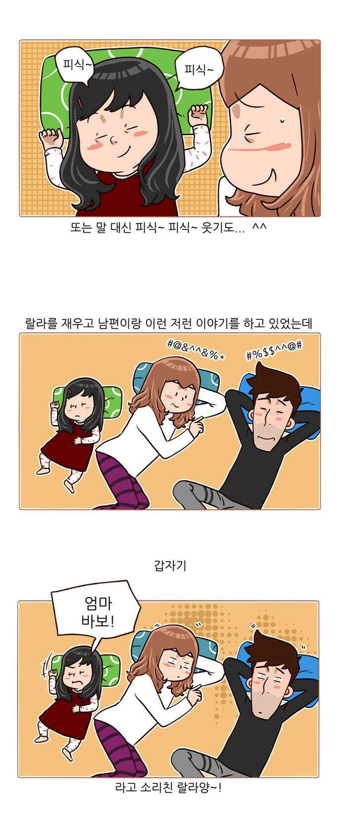 패밀리 사이즈 시즌2 136화 3