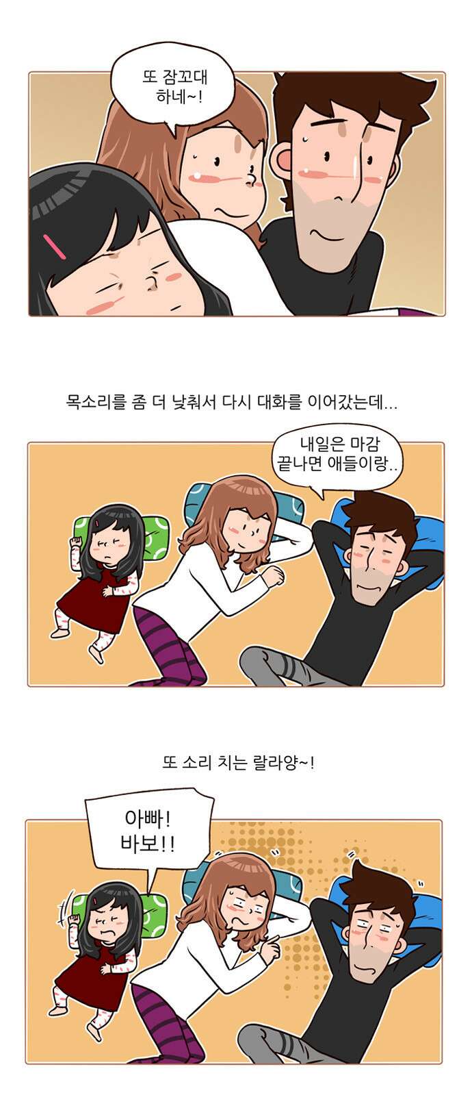 패밀리 사이즈 시즌2 136화 4