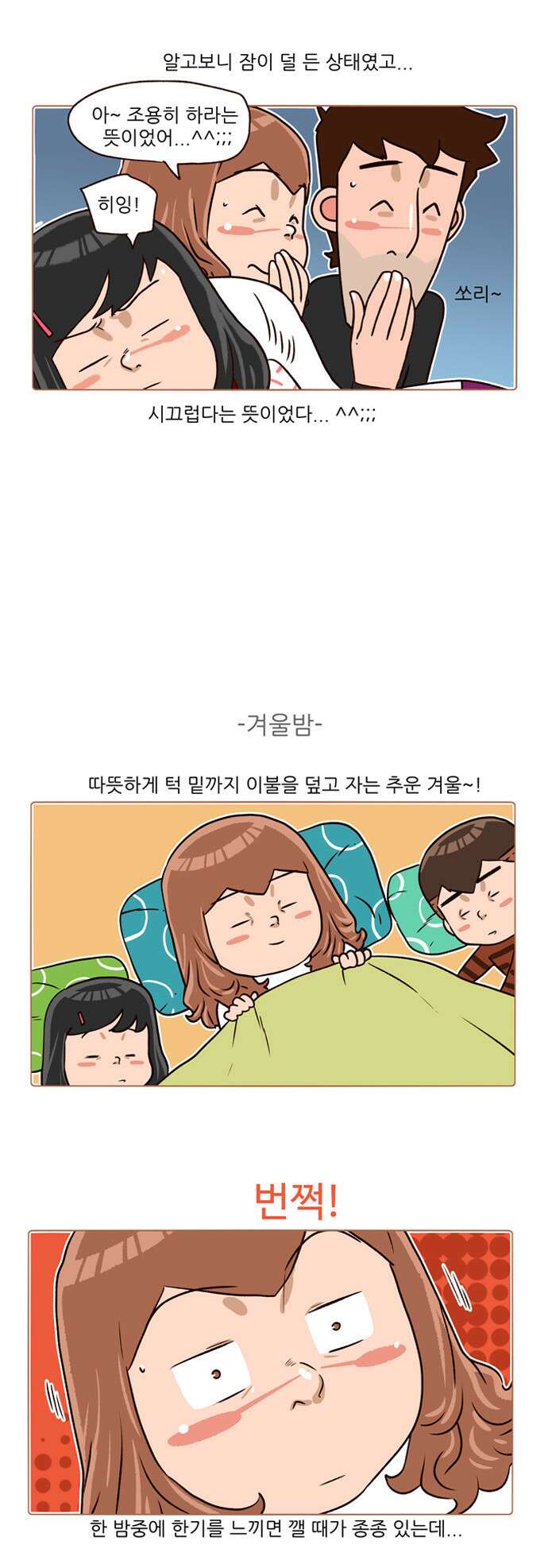 패밀리 사이즈 시즌2 136화 5