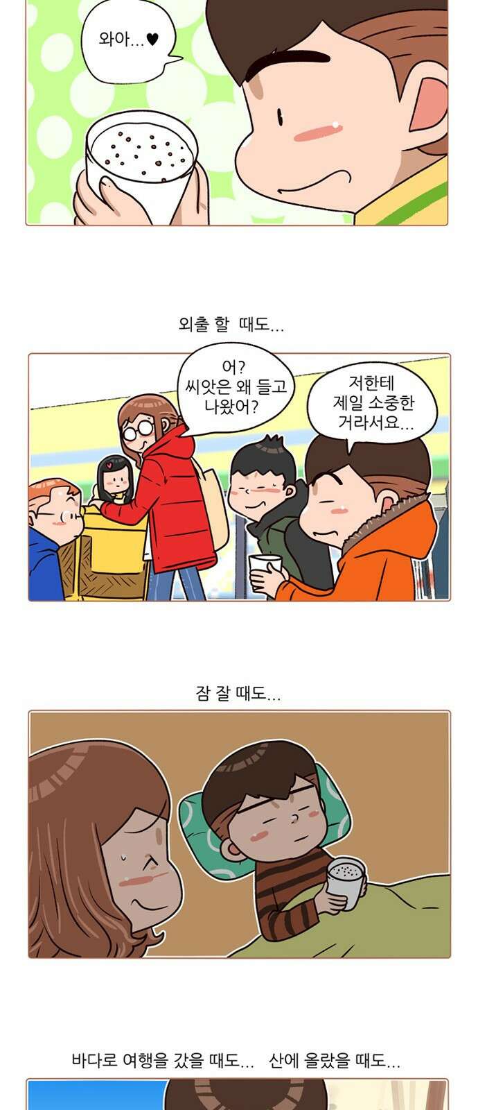 패밀리 사이즈 시즌2 146화 3