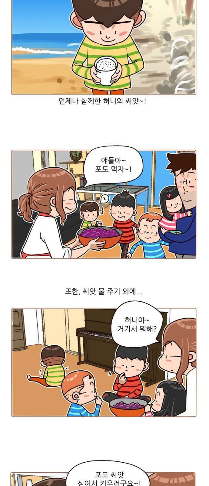패밀리 사이즈 시즌2 146화 4