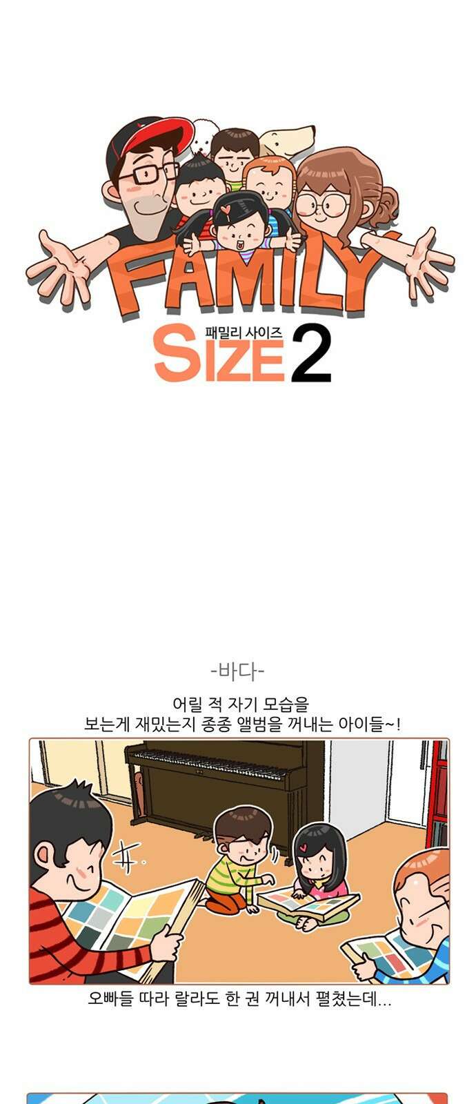패밀리 사이즈 시즌2 156화 2