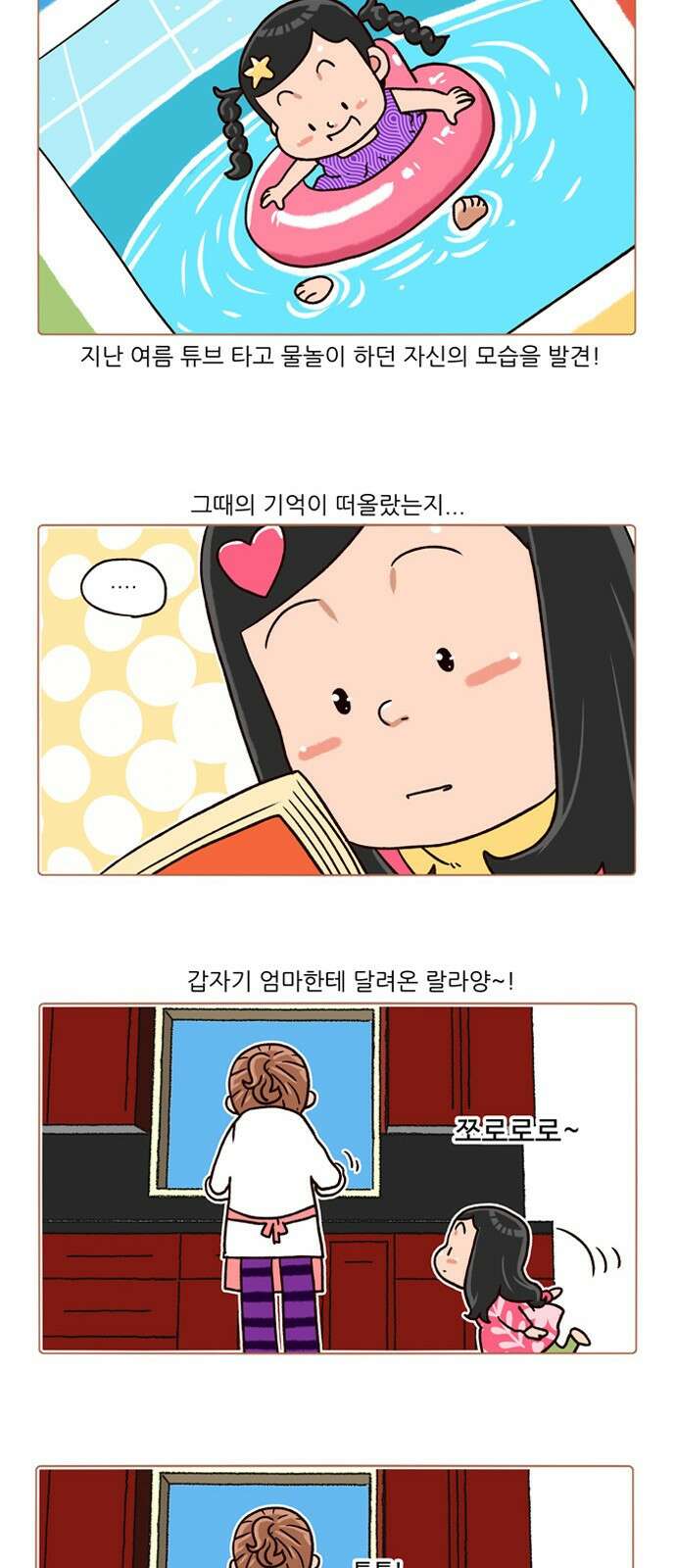 패밀리 사이즈 시즌2 156화 3