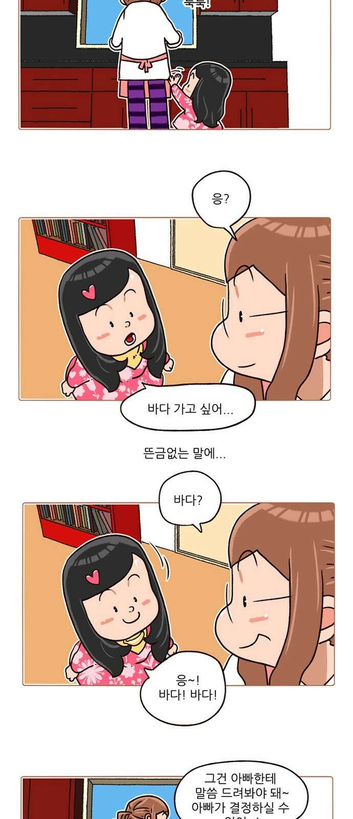 패밀리 사이즈 시즌2 156화 4