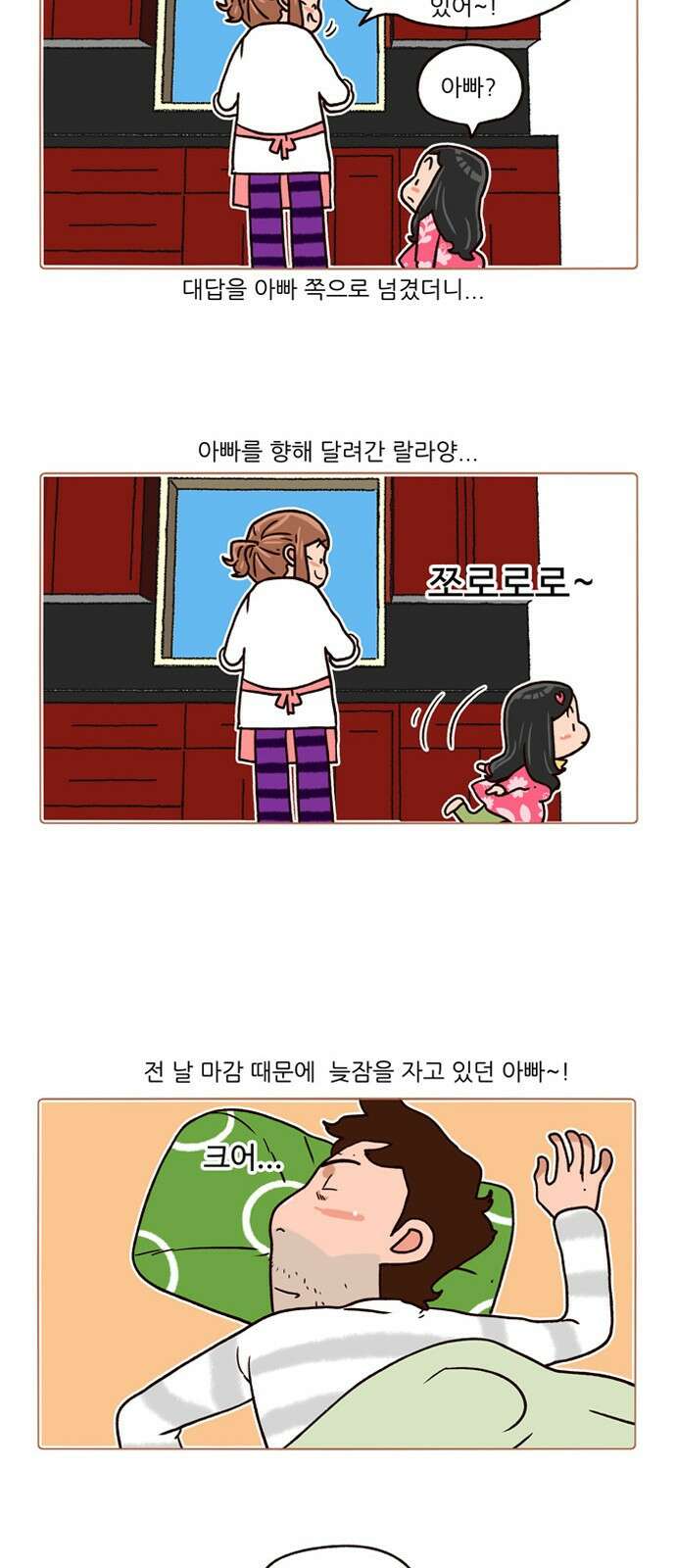 패밀리 사이즈 시즌2 156화 5