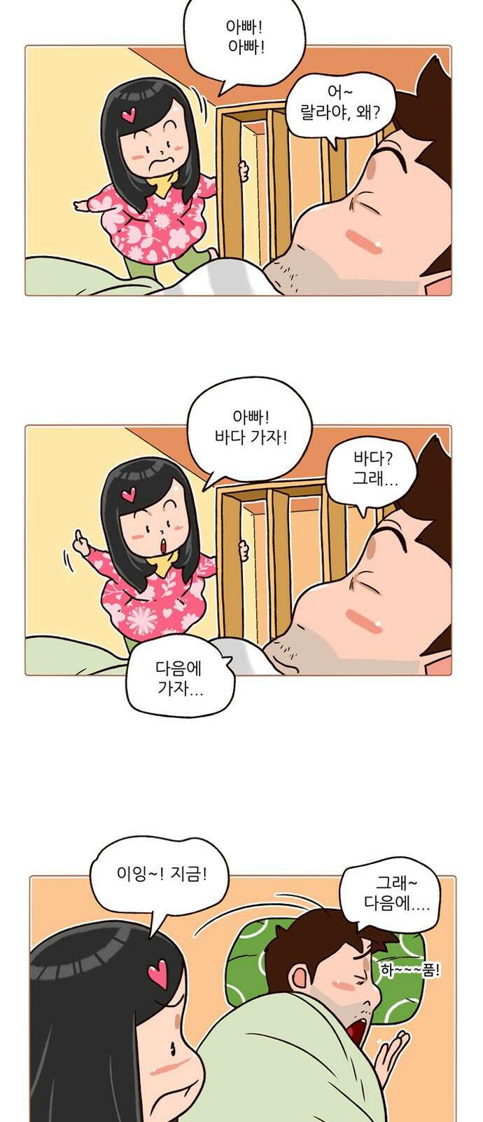패밀리 사이즈 시즌2 156화 6