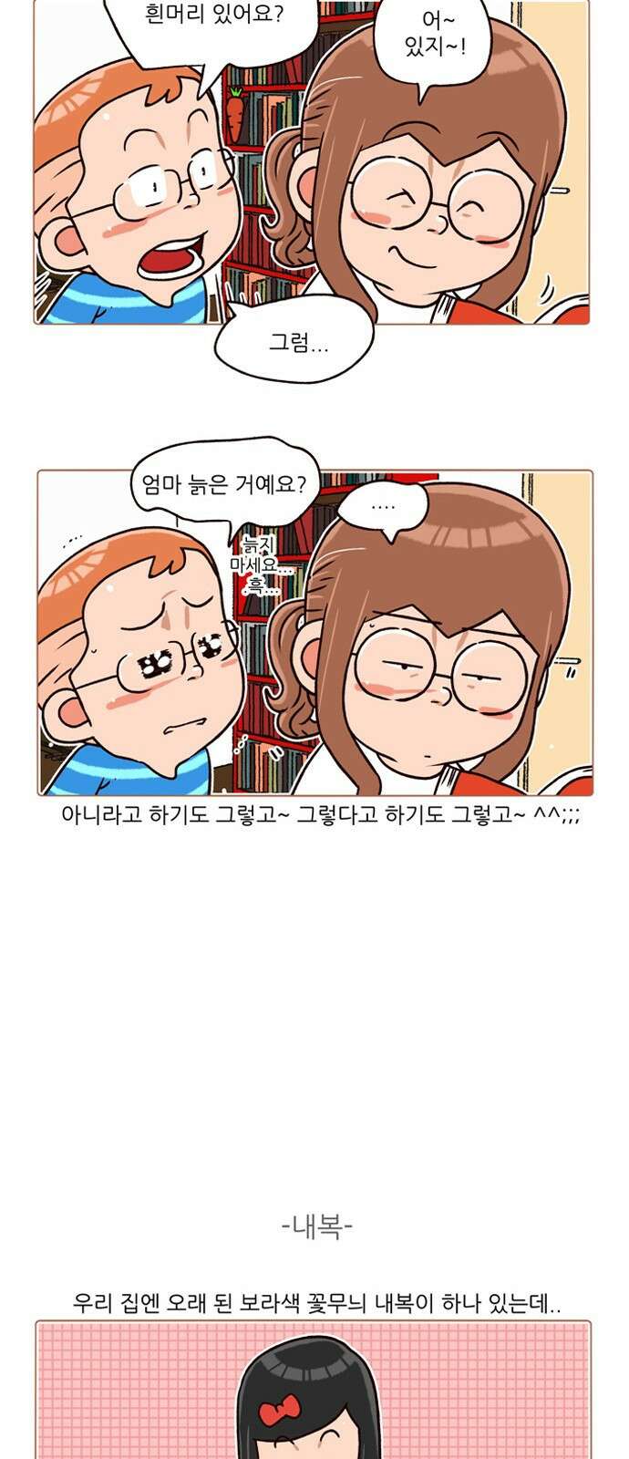 패밀리 사이즈 시즌2 166화 3