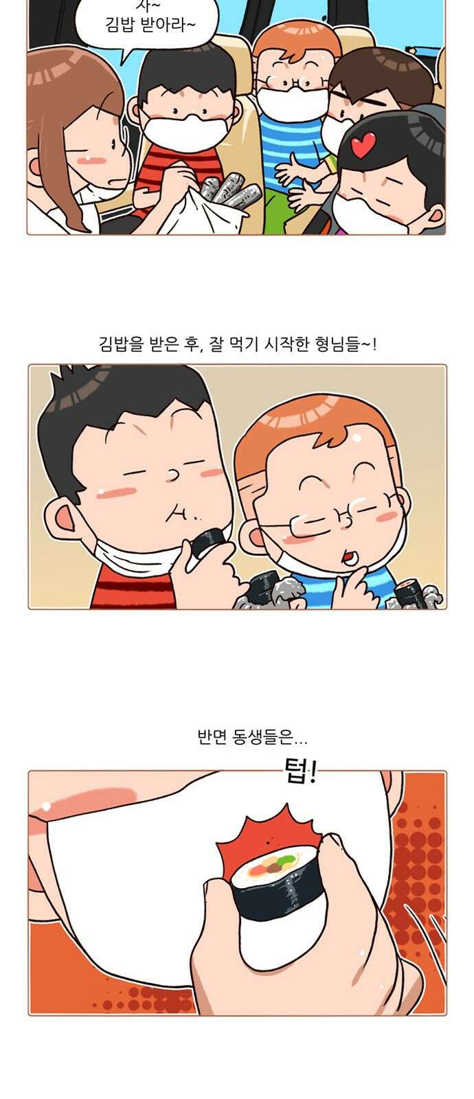 패밀리 사이즈 시즌2 176화 3