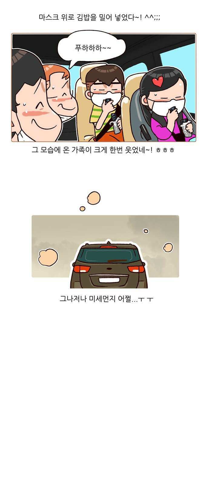 패밀리 사이즈 시즌2 176화 4