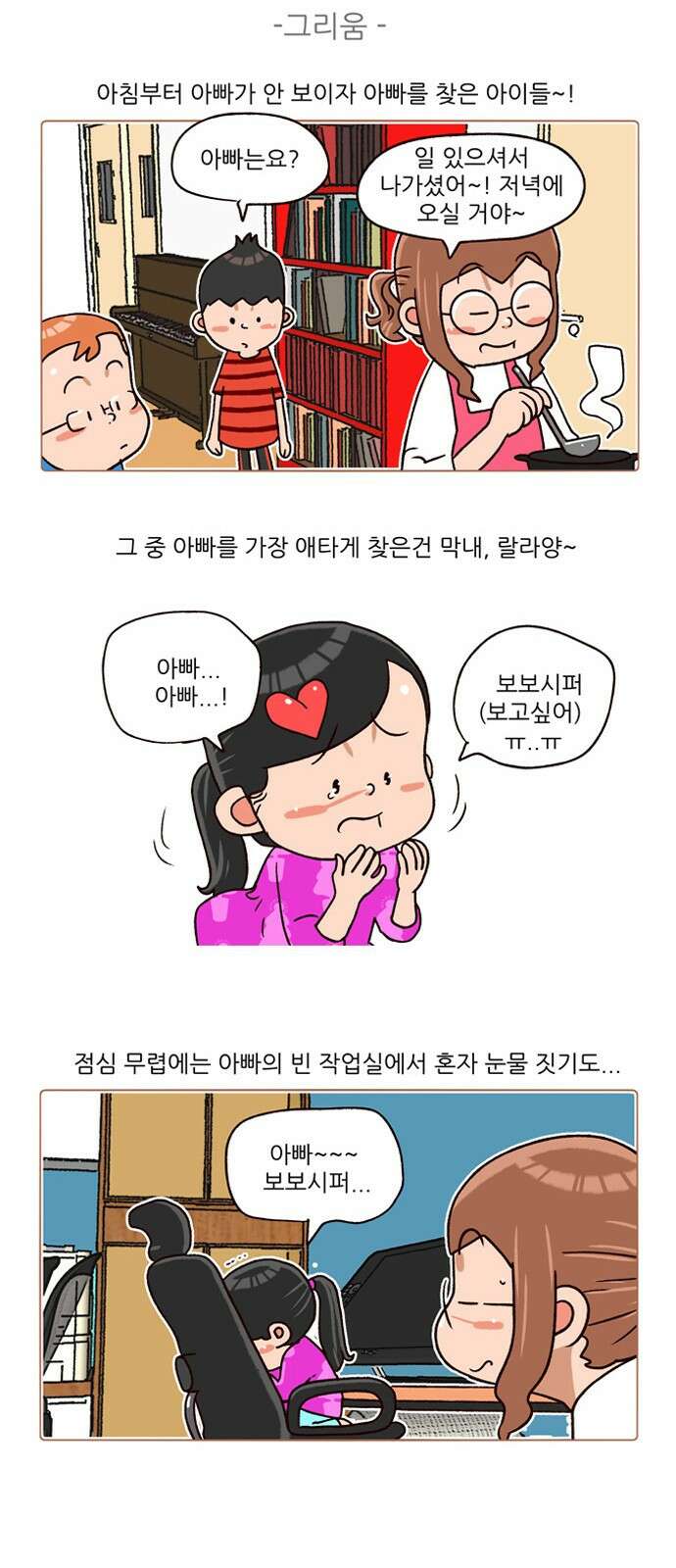 패밀리 사이즈 시즌2 176화 5