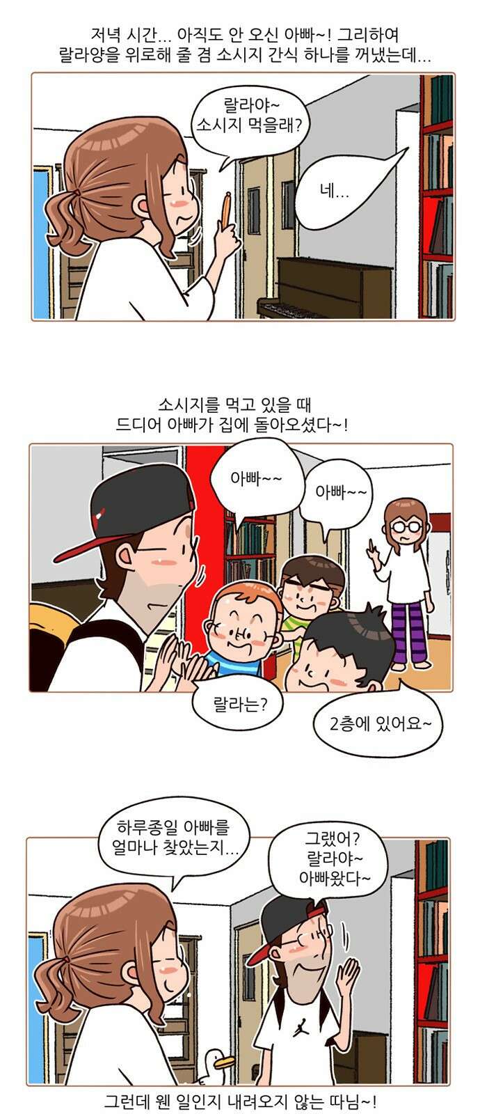 패밀리 사이즈 시즌2 176화 6