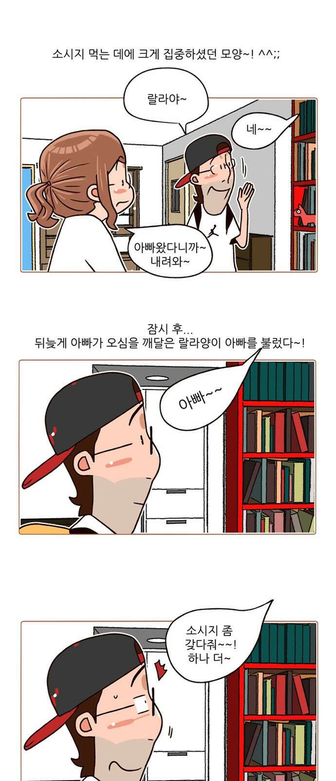 패밀리 사이즈 시즌2 176화 7