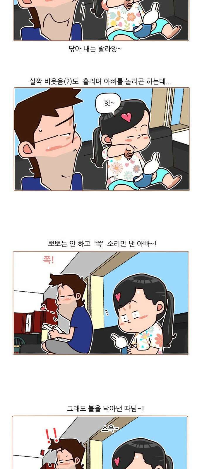 패밀리 사이즈 시즌2 186화 3