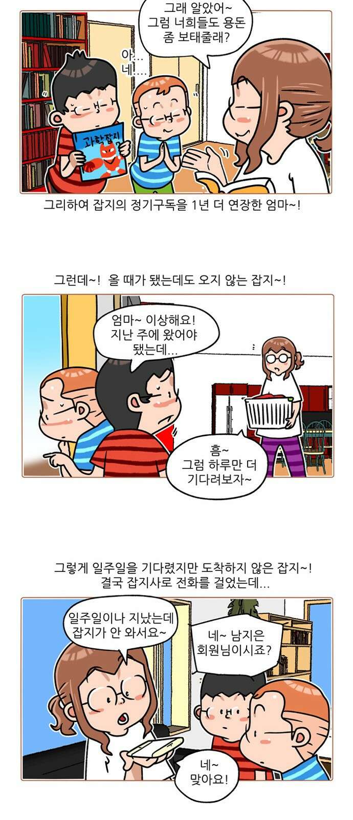 패밀리 사이즈 시즌2 196화 3