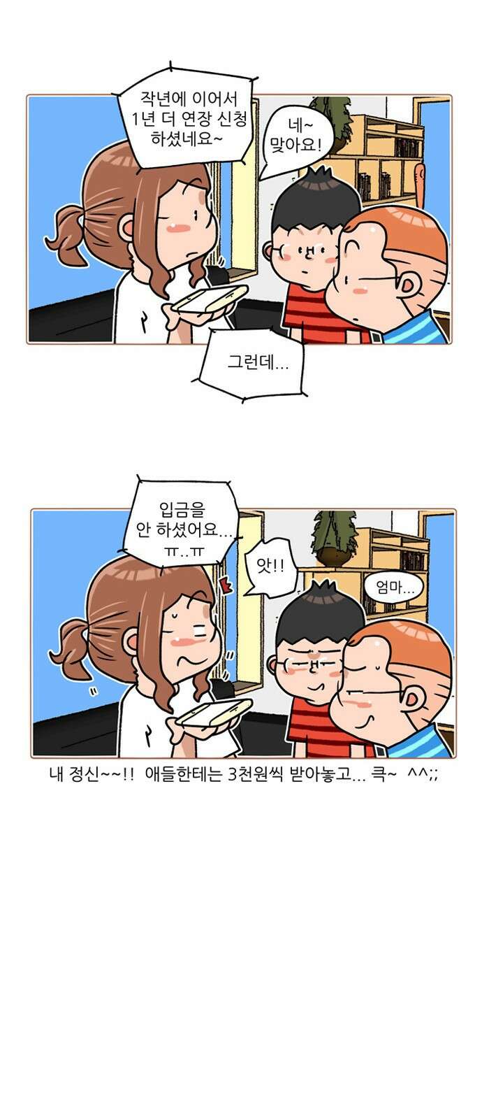 패밀리 사이즈 시즌2 196화 4