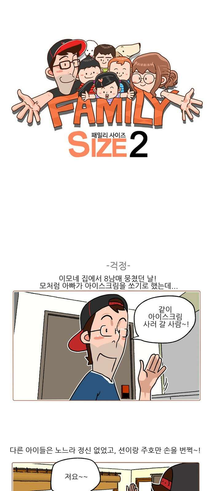 패밀리 사이즈 시즌2 206화 2