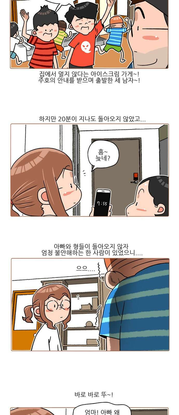 패밀리 사이즈 시즌2 206화 3