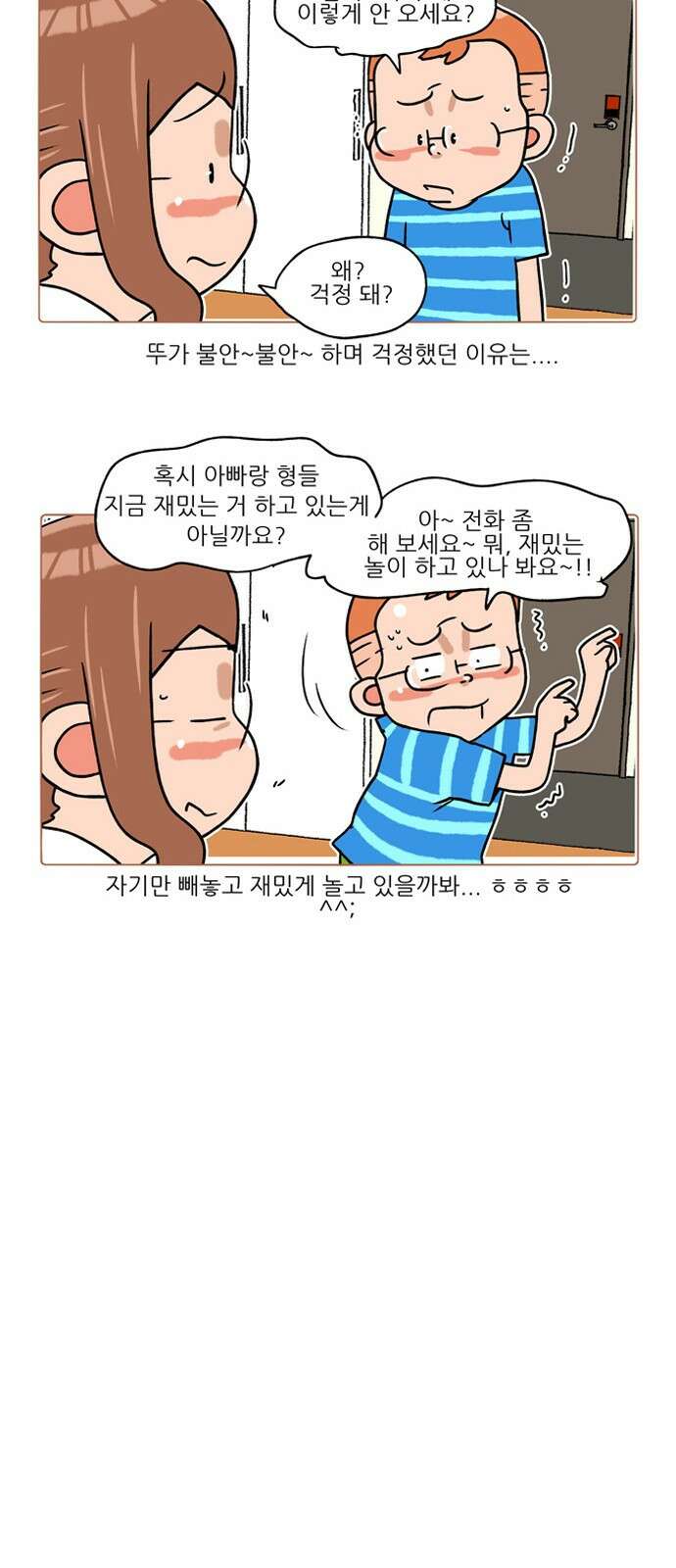 패밀리 사이즈 시즌2 206화 4
