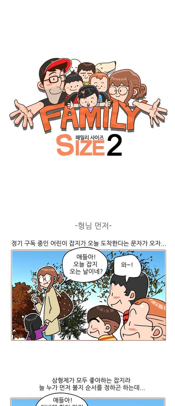 패밀리 사이즈 시즌2 216화 2