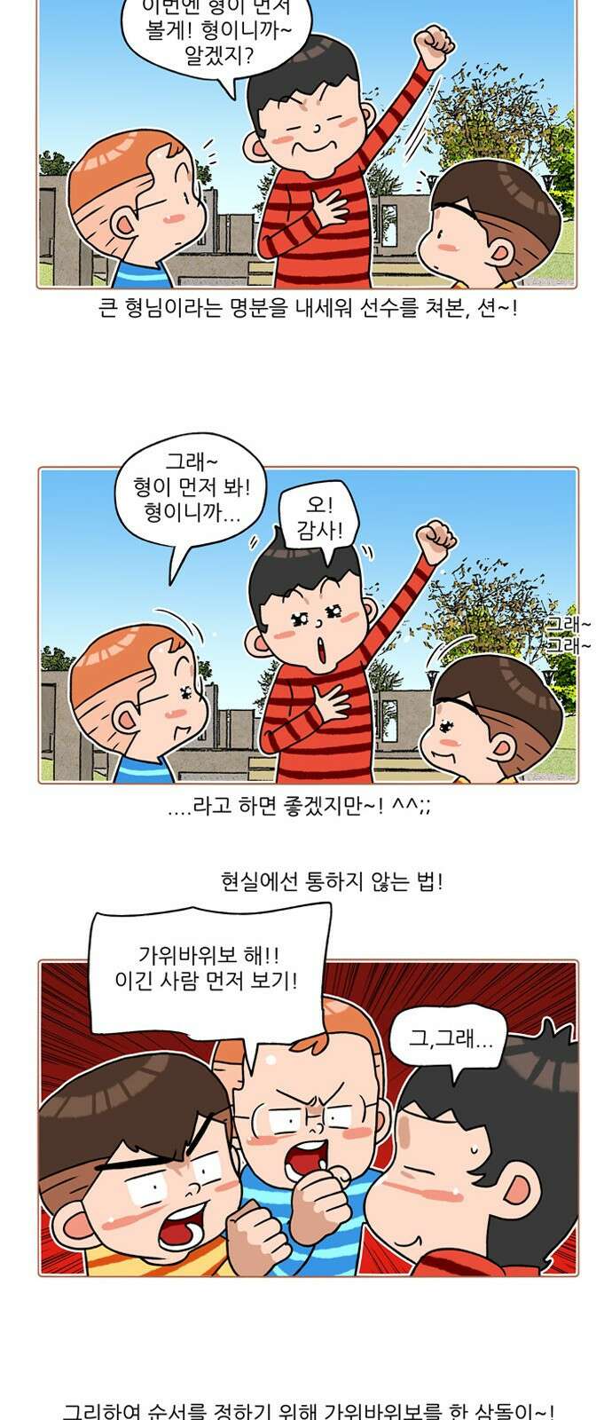 패밀리 사이즈 시즌2 216화 3