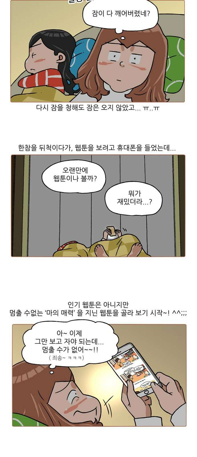 패밀리 사이즈 시즌2 226화 3