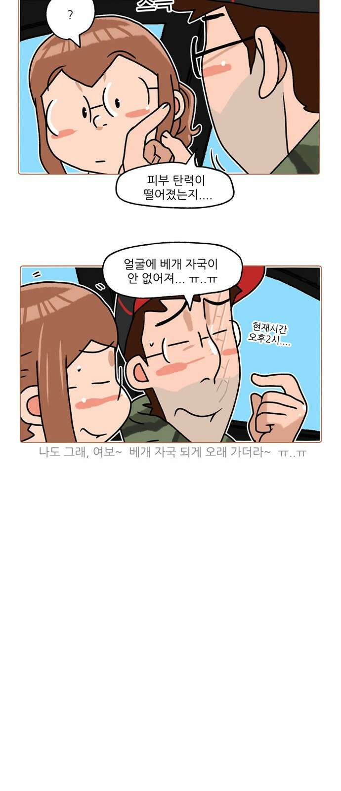 패밀리 사이즈 시즌2 236화 3