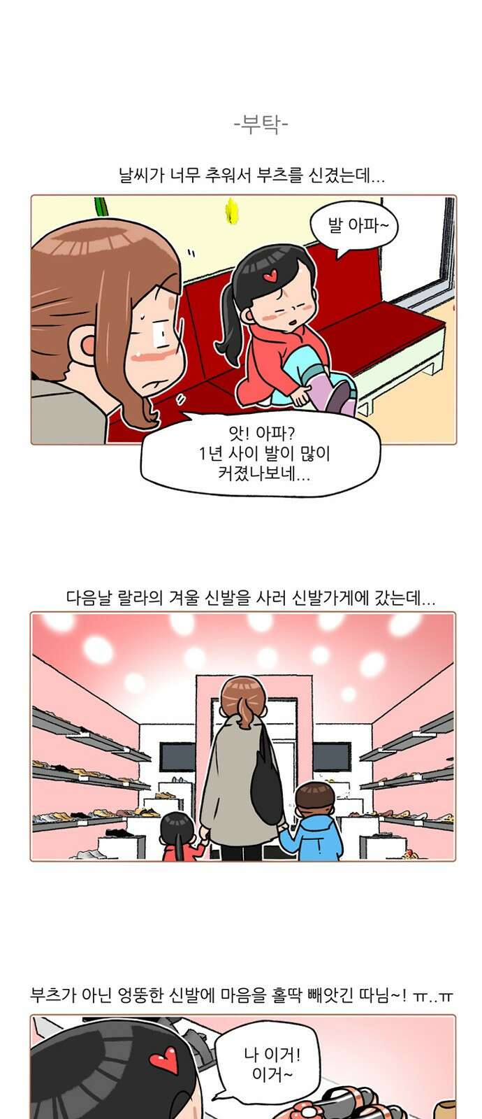 패밀리 사이즈 시즌2 236화 4