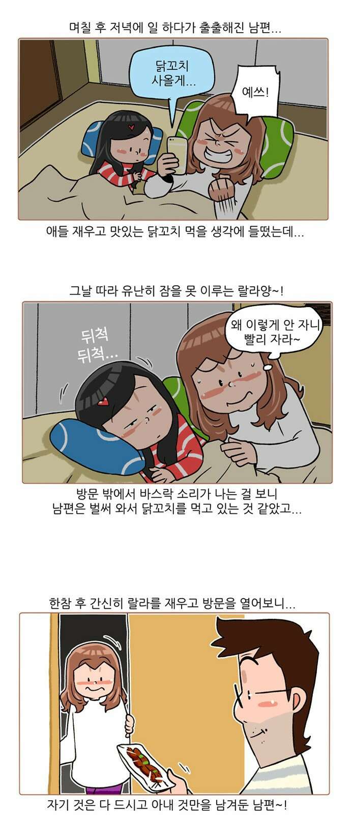 패밀리 사이즈 시즌2 246화 4