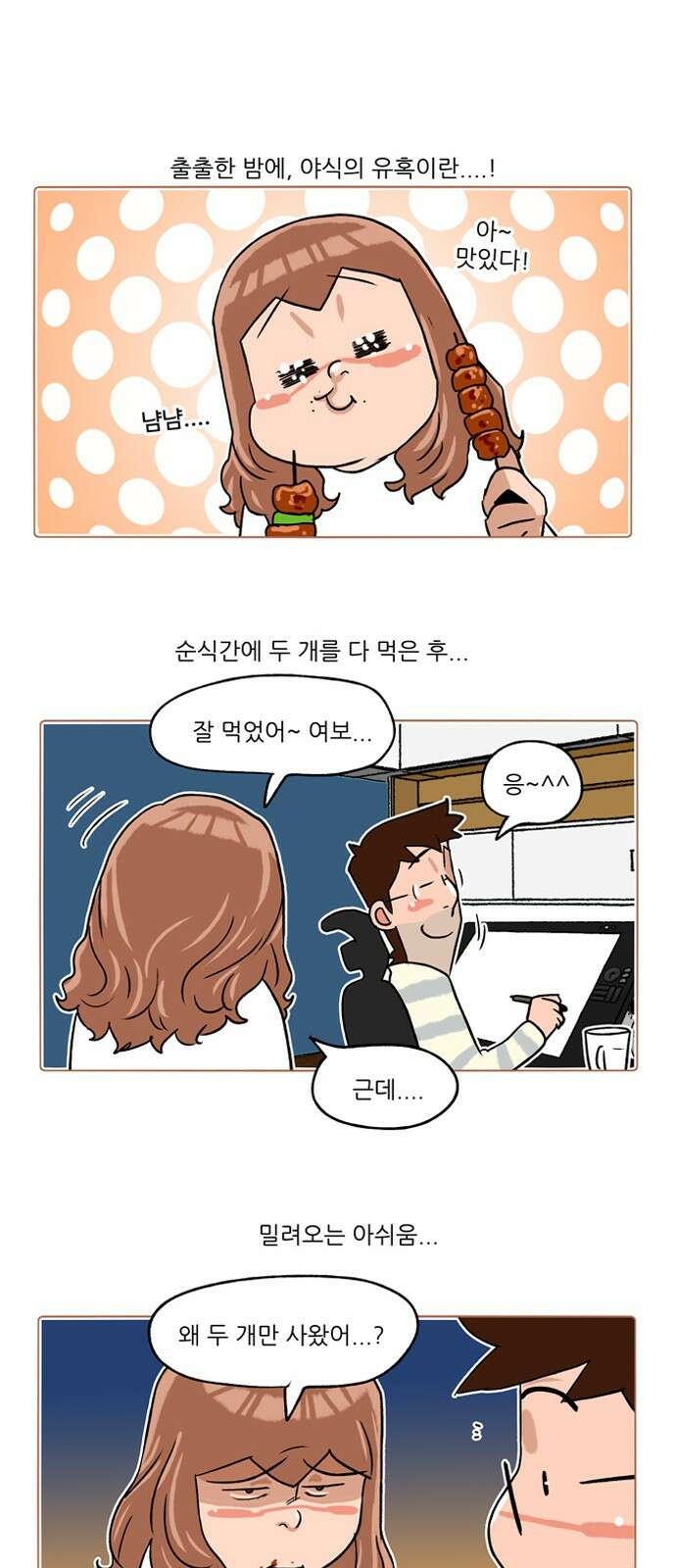 패밀리 사이즈 시즌2 246화 5