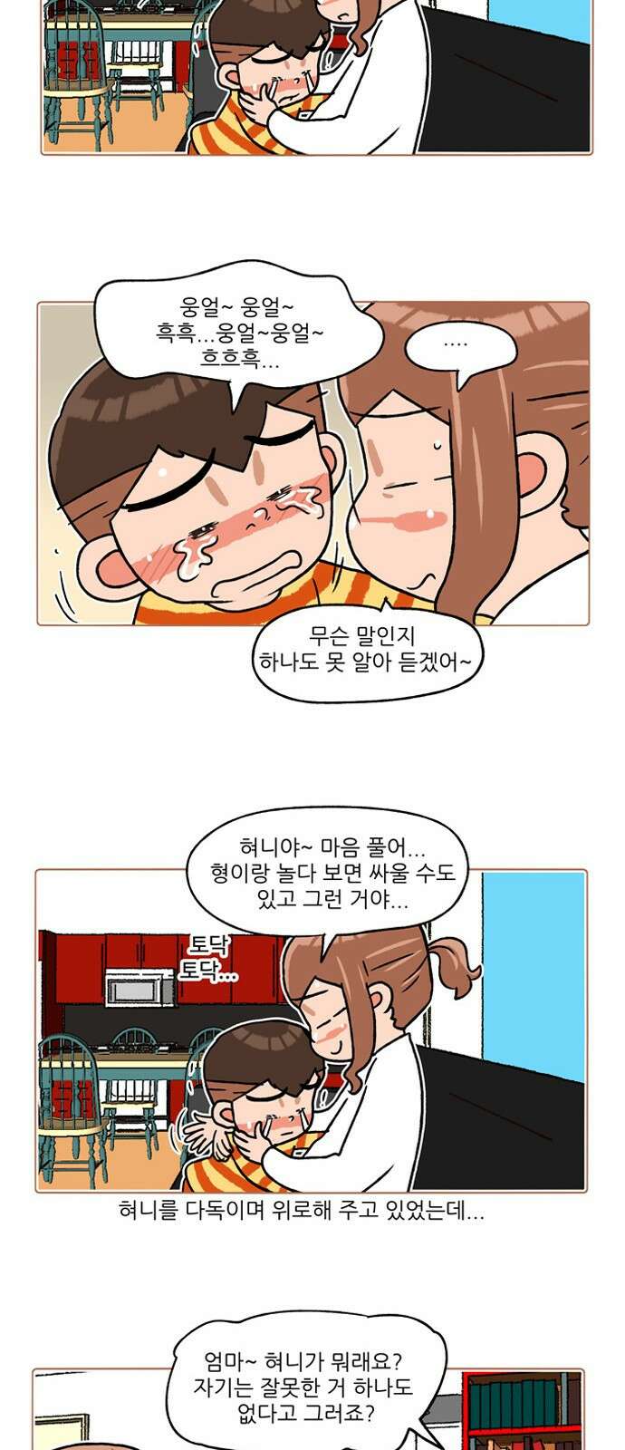 패밀리 사이즈 시즌2 256화 3