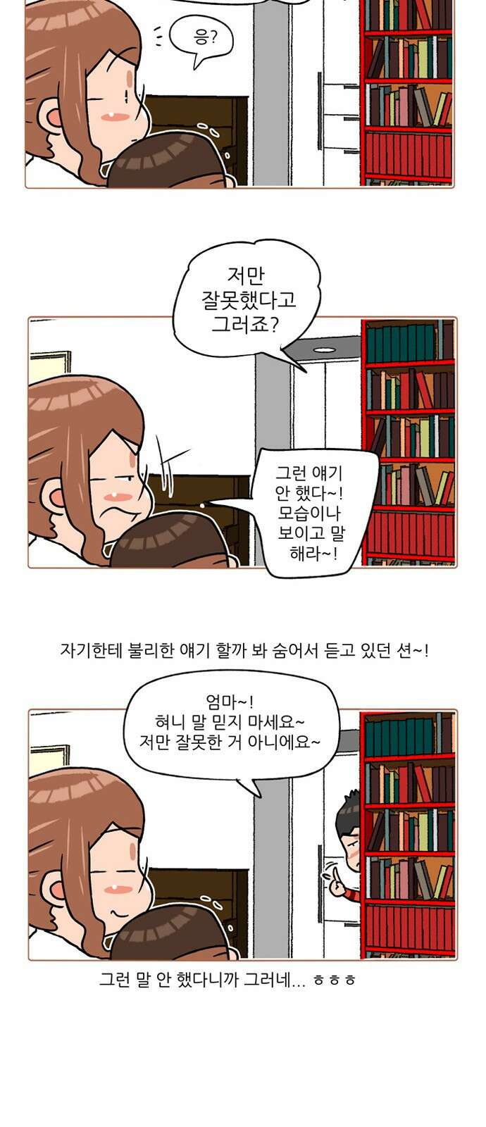 패밀리 사이즈 시즌2 256화 4
