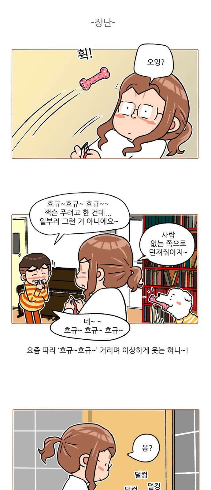 패밀리 사이즈 시즌2 256화 6