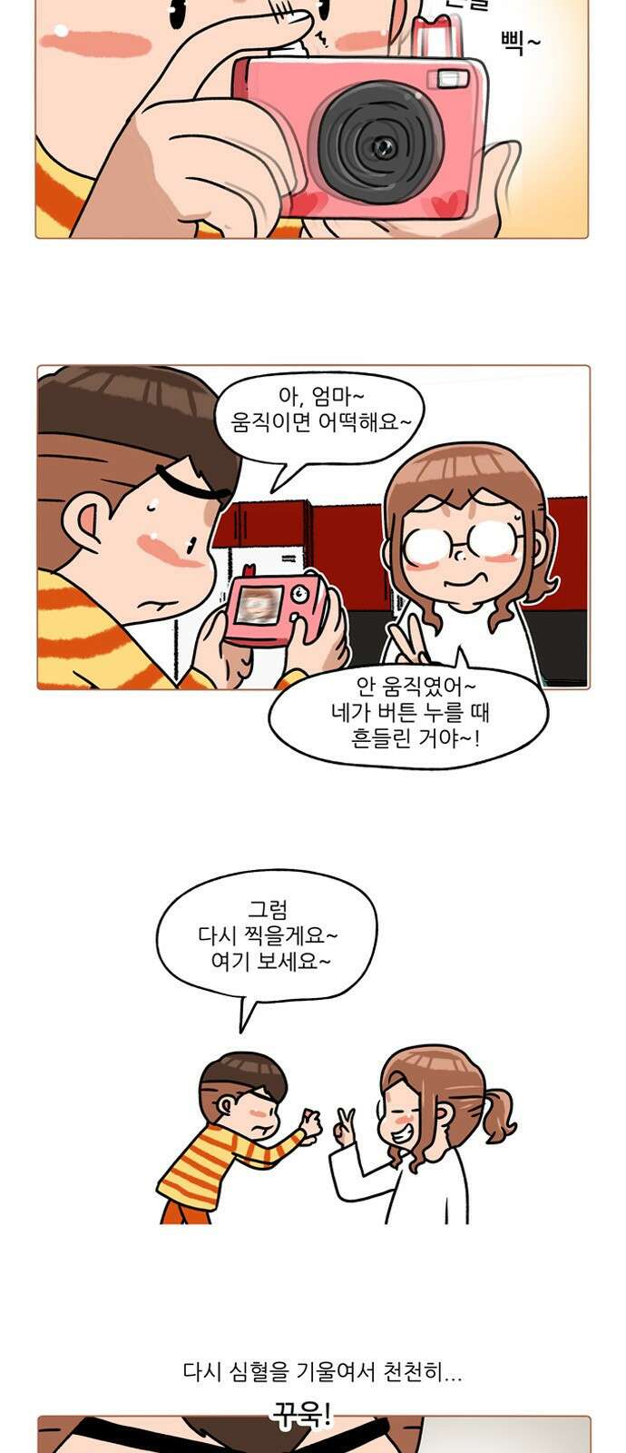 패밀리 사이즈 시즌2 266화 3