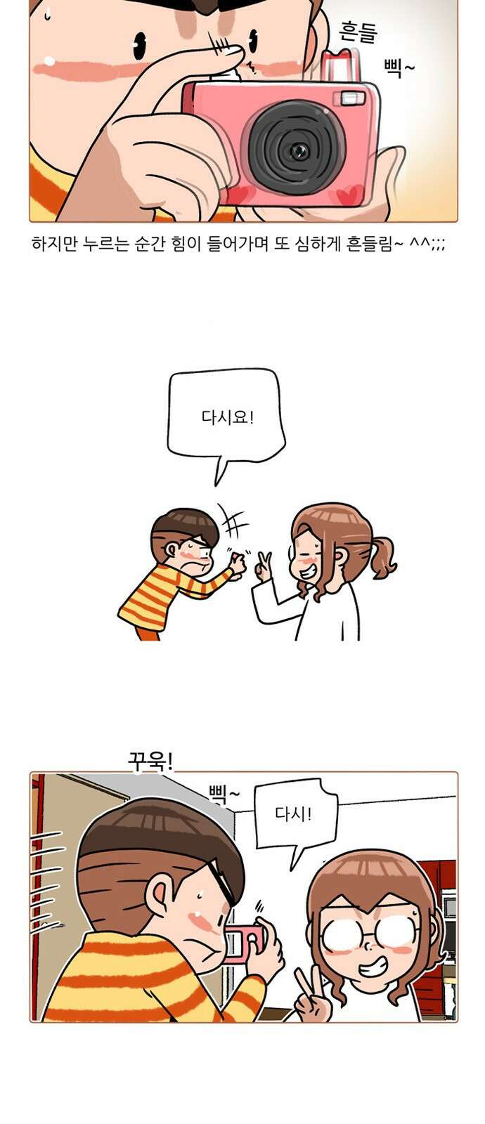 패밀리 사이즈 시즌2 266화 4