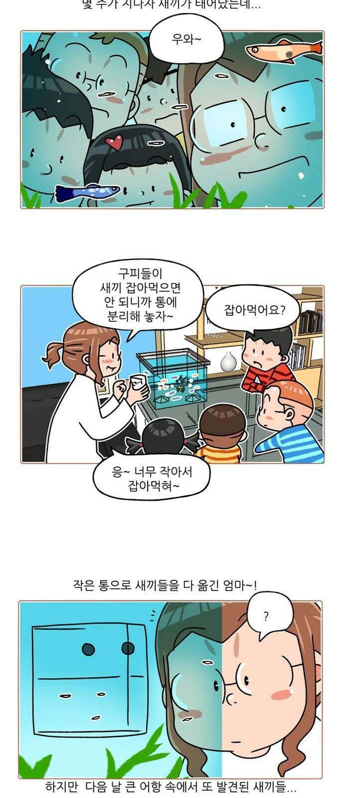 패밀리 사이즈 시즌2 276화 3