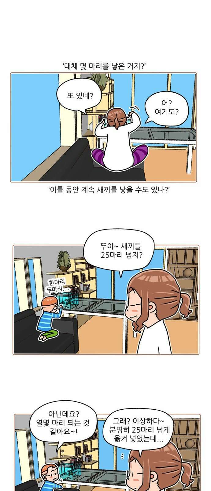패밀리 사이즈 시즌2 276화 4