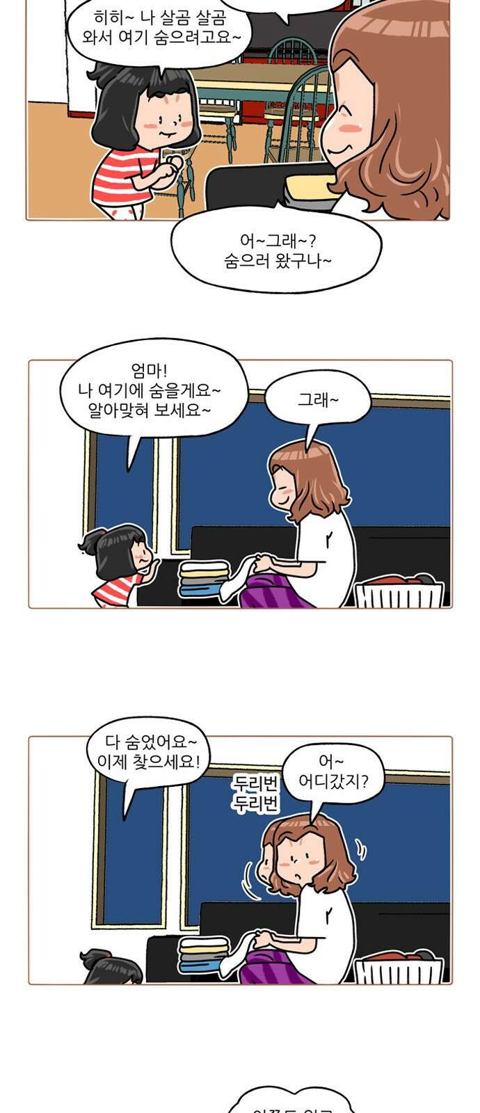 패밀리 사이즈 시즌2 286화 3