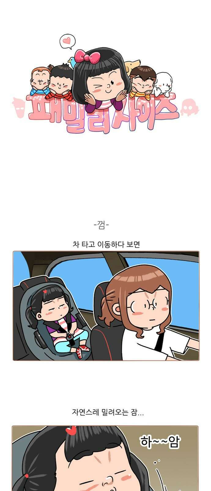 패밀리 사이즈 시즌2 296화 2