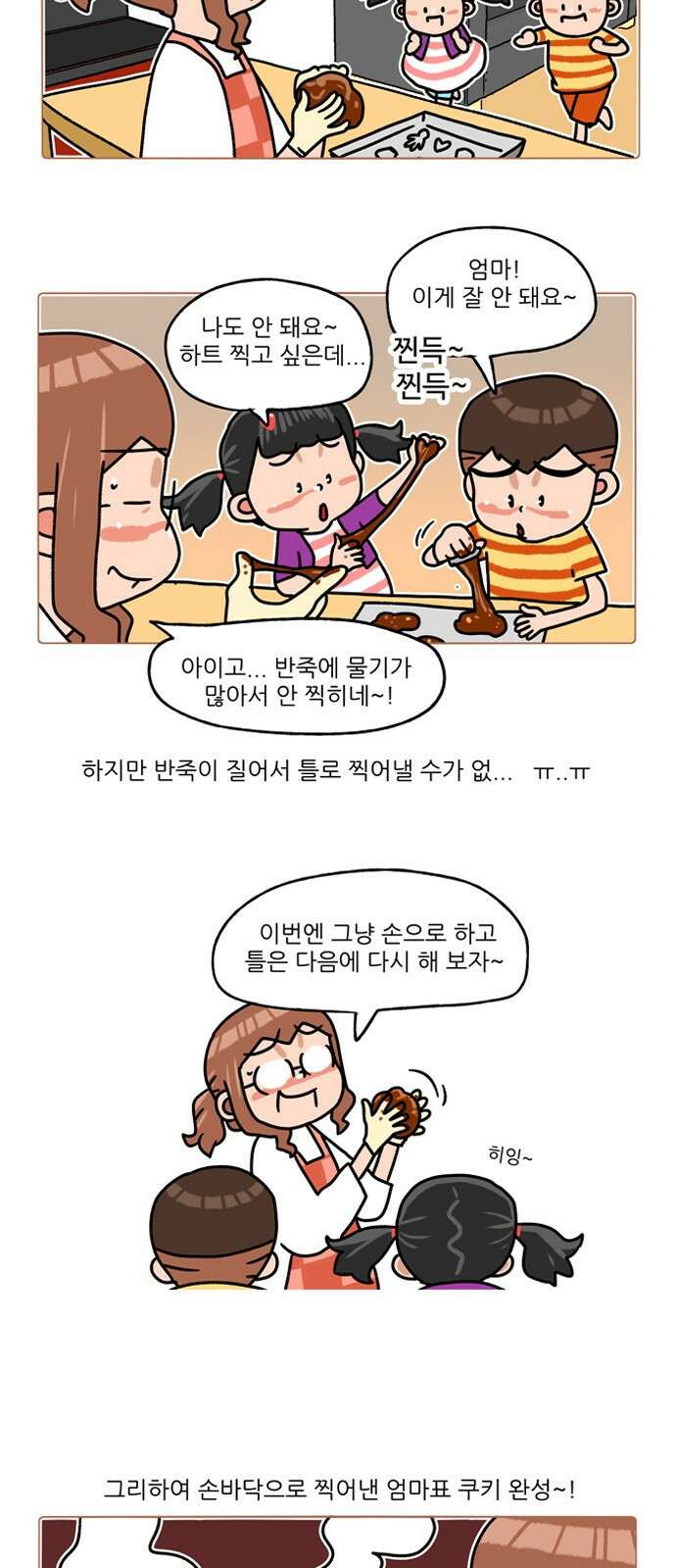 패밀리 사이즈 시즌2 306화 3