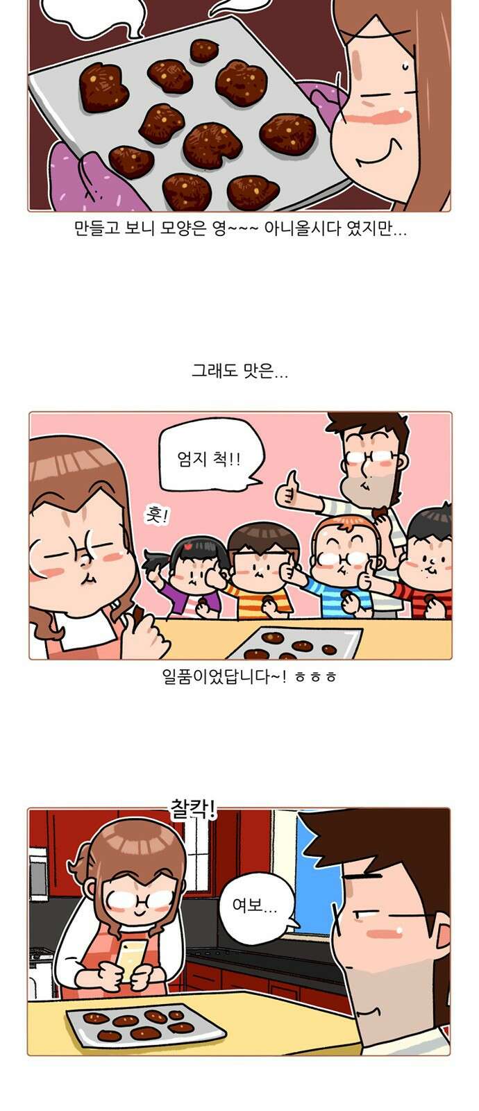 패밀리 사이즈 시즌2 306화 4