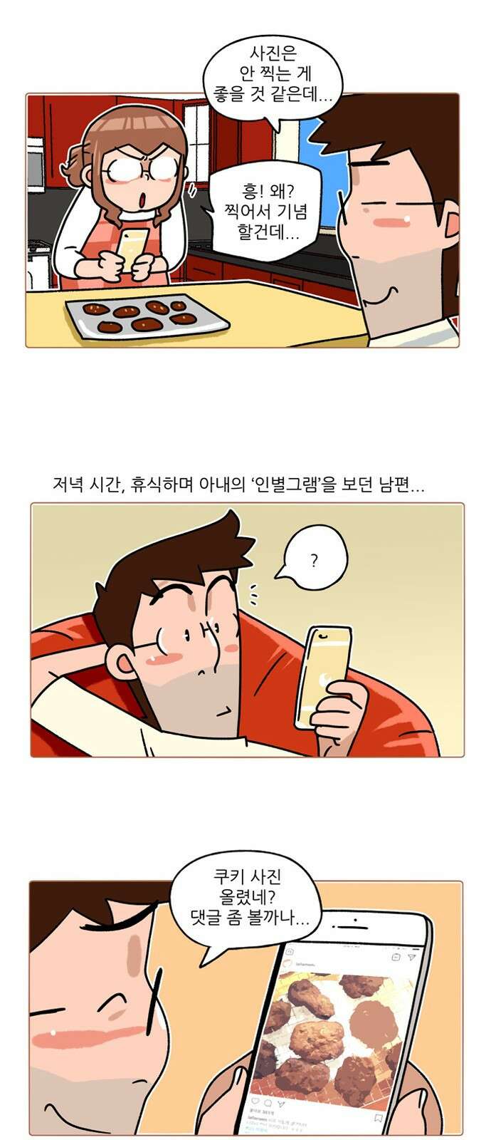 패밀리 사이즈 시즌2 306화 5